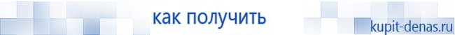 Официальный сайт Дэнас kupit-denas.ru Аппараты Скэнар купить в Мелеузе