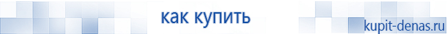 Официальный сайт Дэнас kupit-denas.ru Аппараты Скэнар купить в Мелеузе